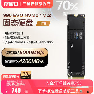 三星990 EVO固态硬盘1T NVMeM.2 PCIe5.0游戏笔记本台式机电脑SSD