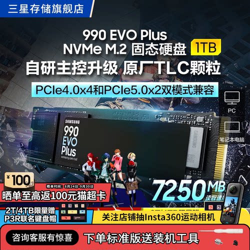 三星990EVOPlus固态硬盘1/2/4T
