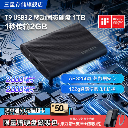 三星高速移动固态硬盘T9