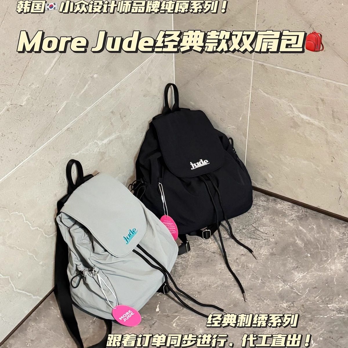 More Jude！经典刺绣logo双肩包 专柜订单同步出货！
