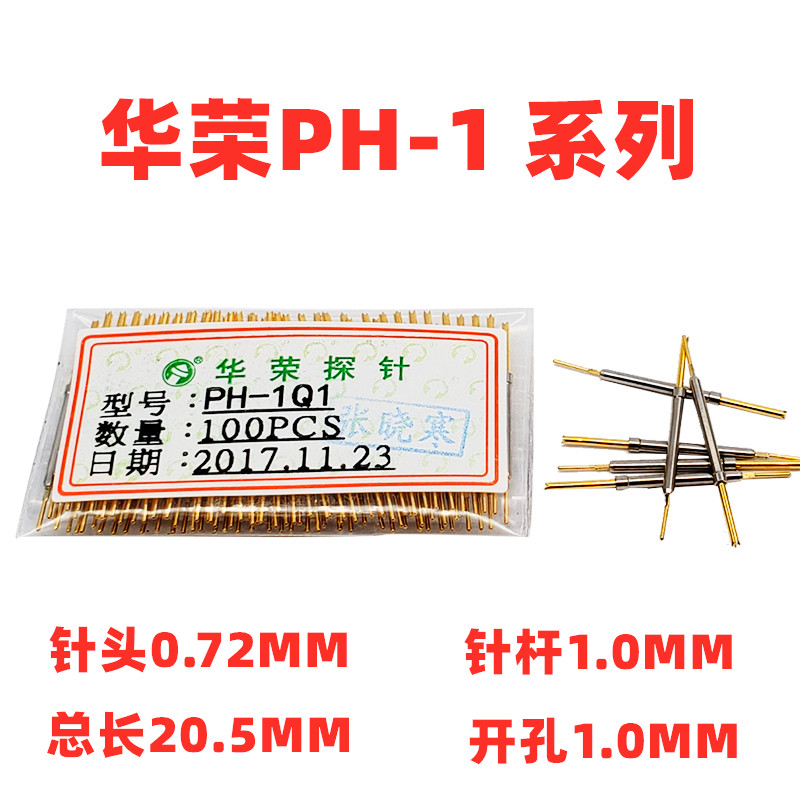 热卖 华荣探针 PH-1Q1 1A 1D 1G 1B 1E一体测试针1.0MM  顶针20.5 电子元器件市场 测试针/探针 原图主图