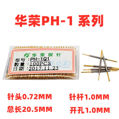 热卖 华探针荣 PH-1Q1 1A 1D 1G 1B 1E一体测试针1.0MM  顶针20.5