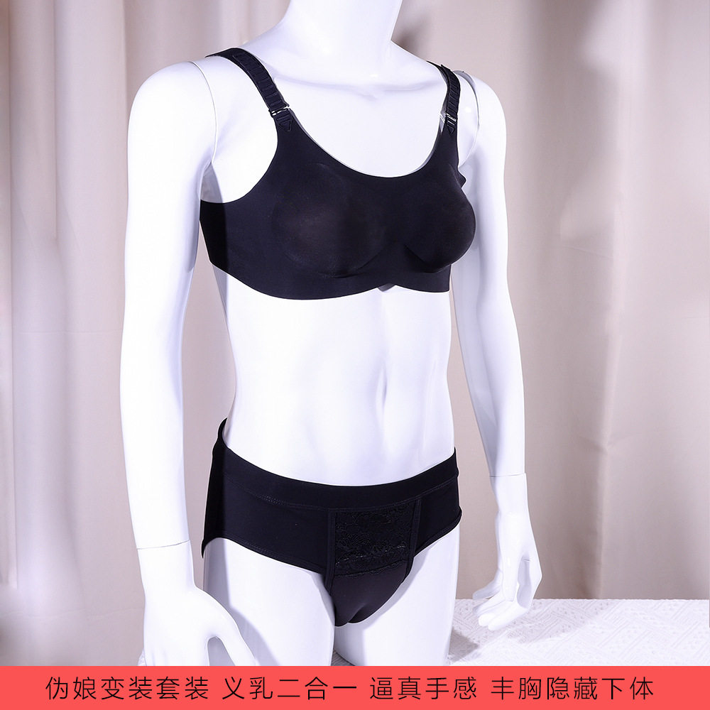 新款伪娘CD义乳二合一套装大佬男变装主播丰胸内衣隐藏下体扮女装