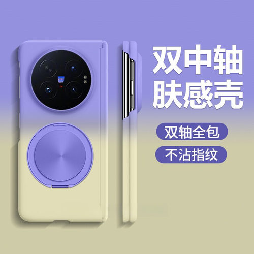 适用vivo双中轴渐变支架手机壳