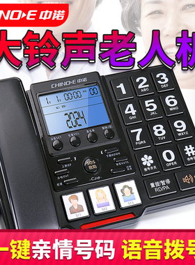 中诺C219固定电话机座式家庭坐机家用大铃声按键老人座机来电报号