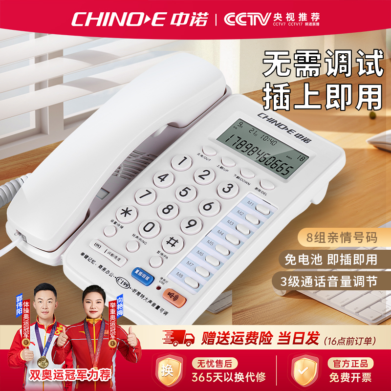 中诺C199固定电话机家庭家用有线座机老人商务办公室座式来电显示