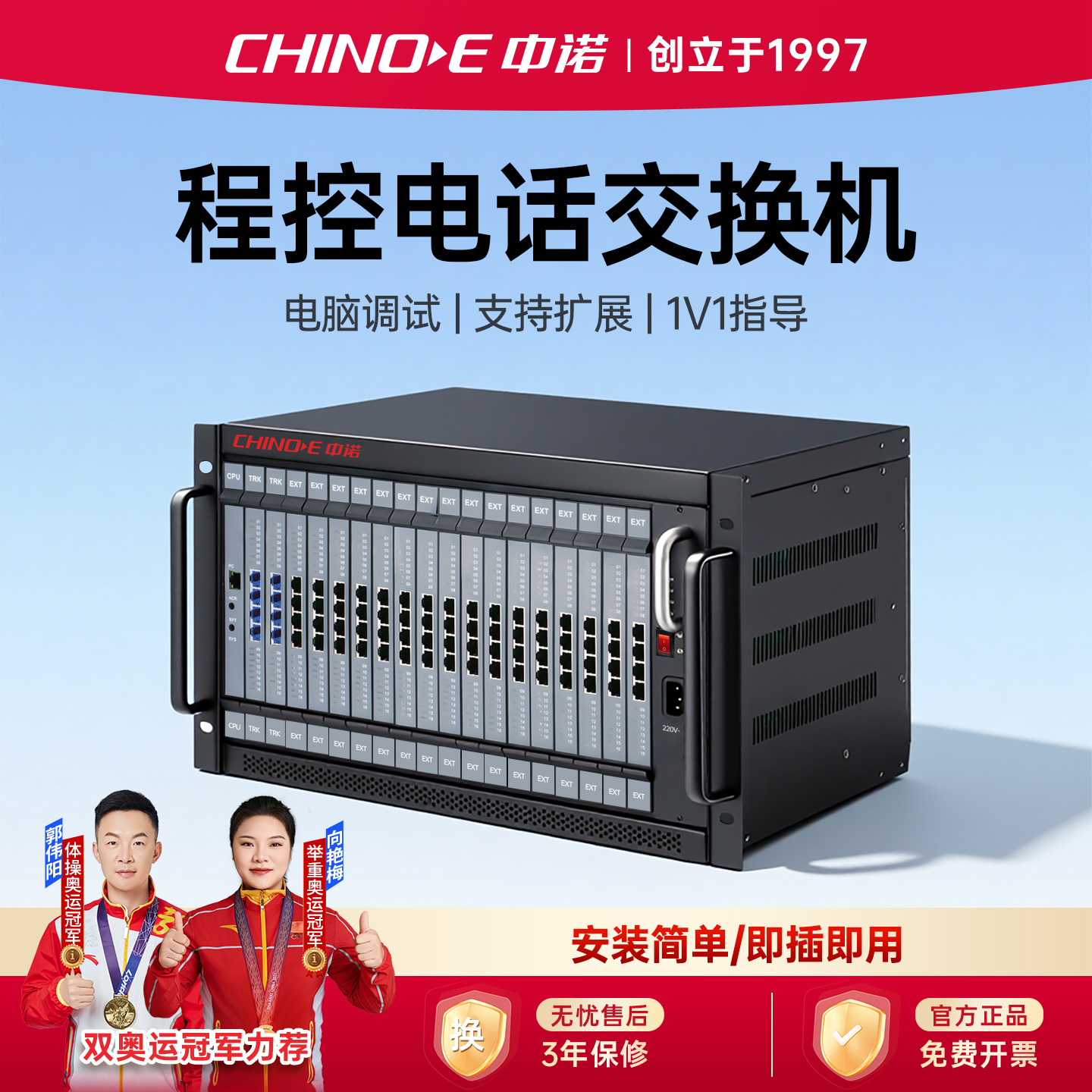 中诺程控电话交换机配置可定制