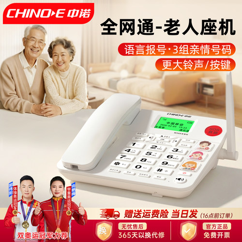 中诺w568豪奢老人插卡电话机
