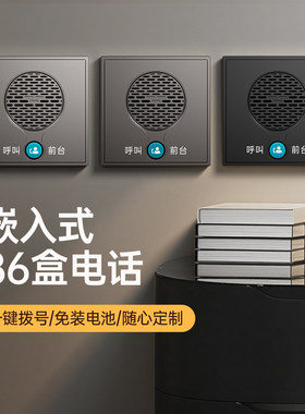 宝泰尔P008酒店嵌入式86盒电话机客房前台免提一键拨号SOS救助