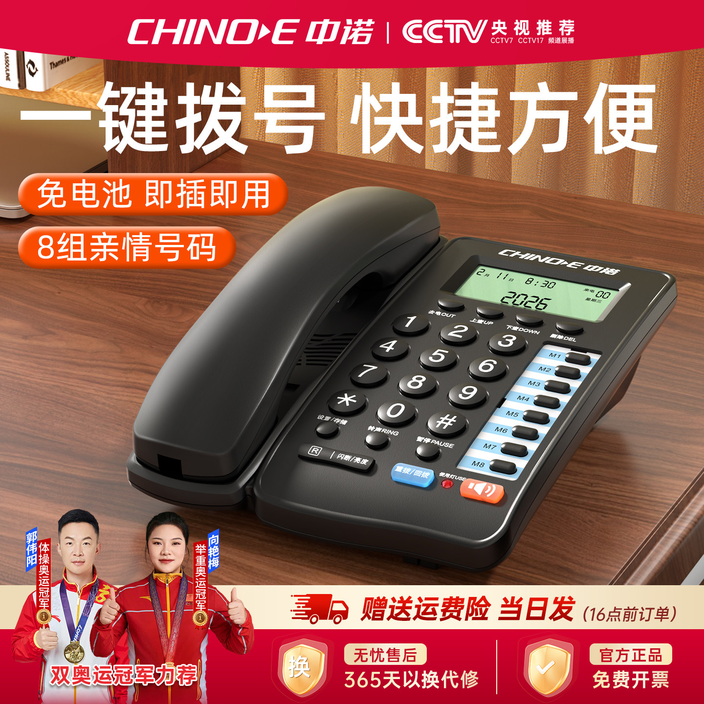 中诺C199固定电话机家庭家用有线座机老人商务办公室座式来电显示