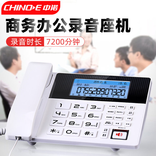 中诺智能录音电话机语音留言