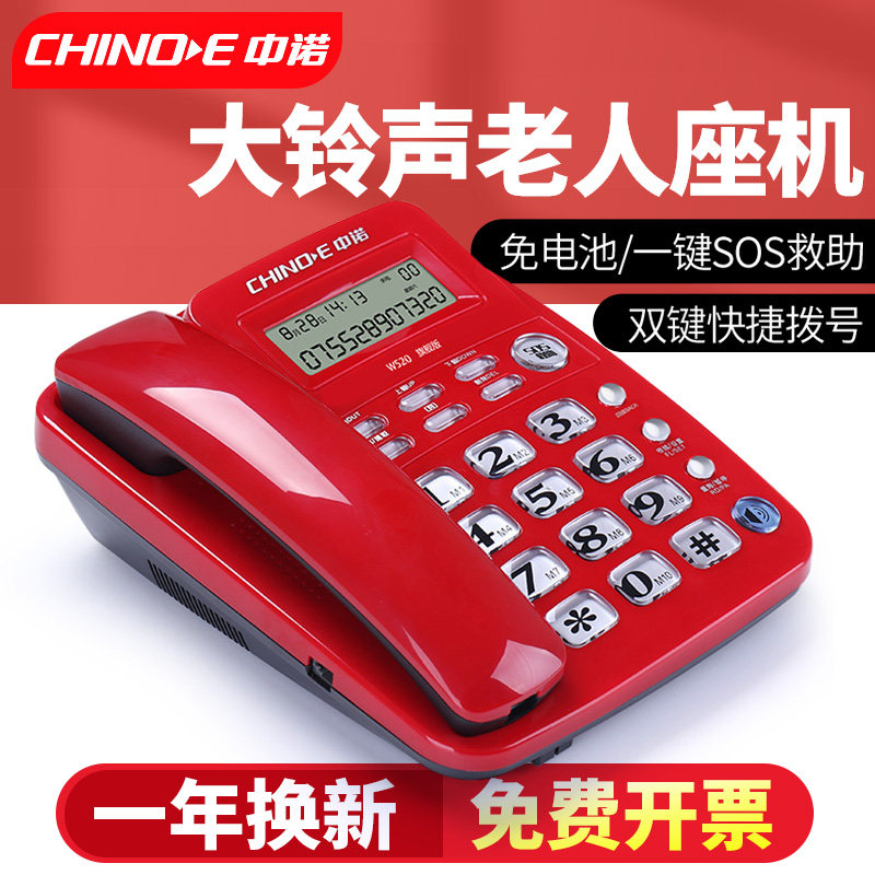 中诺W520有线固定电话机老年人座机固话家用办公室来电显示大音量怎么样,好用不?