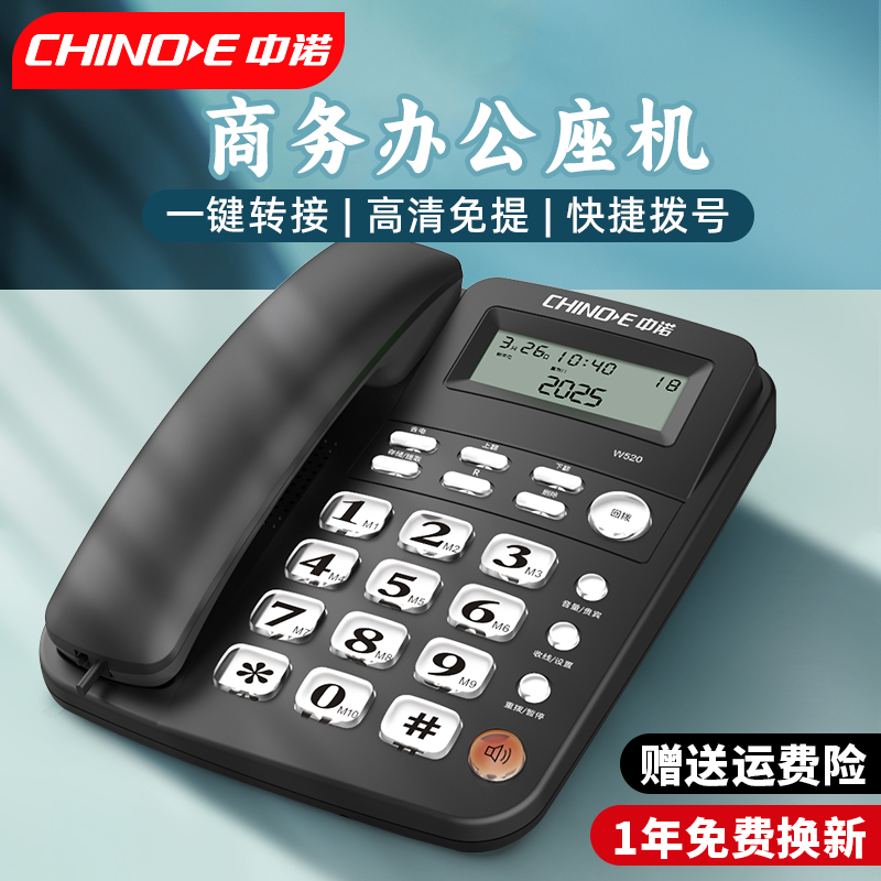 中诺W520电话机免提通话固定座机有线 线电池有线 线