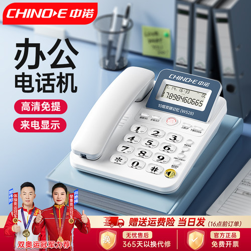 中诺W528高清免提电话机
