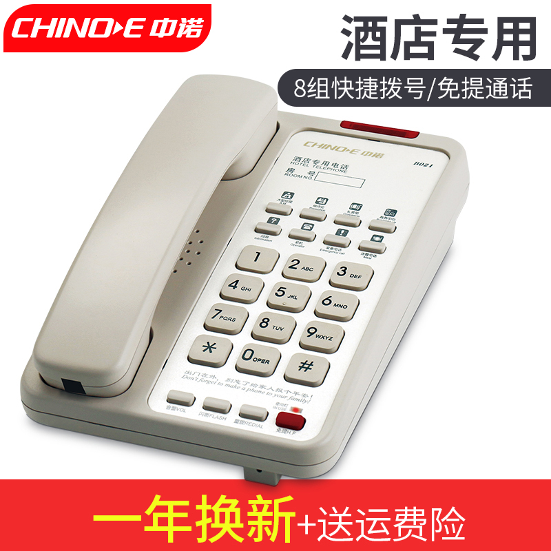 中诺b021酒店宾馆客房前台专用电话机白座机耐用可定制卡纸