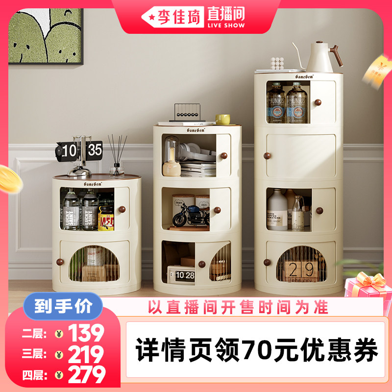 【李佳琦直播间超级琦妙日】格美居收纳柜床头柜圆形柜子储物柜
