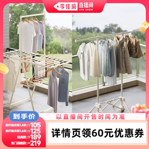 【李佳琦直播间超级琦妙日】格美居晾衣架落地折叠家用晒衣架