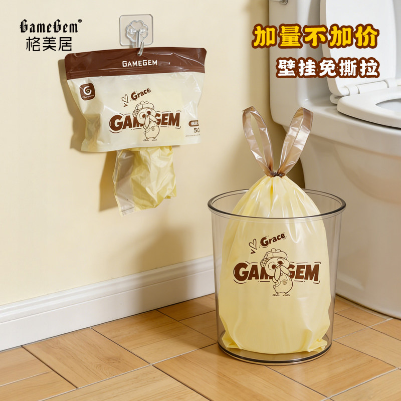 格美居免撕垃圾袋家用加厚抽绳手提式厨房大号清洁塑料袋实惠装