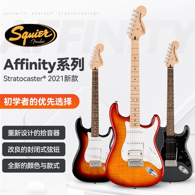 芬达Squier电吉他Fender