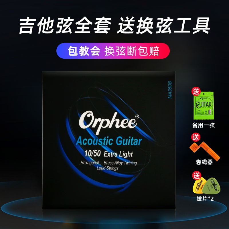 Orphee/奥路菲吉他弦线全套 民谣木吉他弦 一套6根 吉他琴弦磷铜 乐器/吉他/钢琴/配件 民谣吉他弦 原图主图