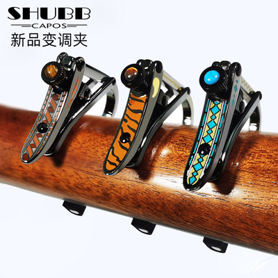 SHUBB变调夹沐风琥珀琉璃新品