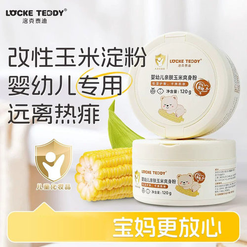洛克泰迪新生婴儿玉米爽身粉