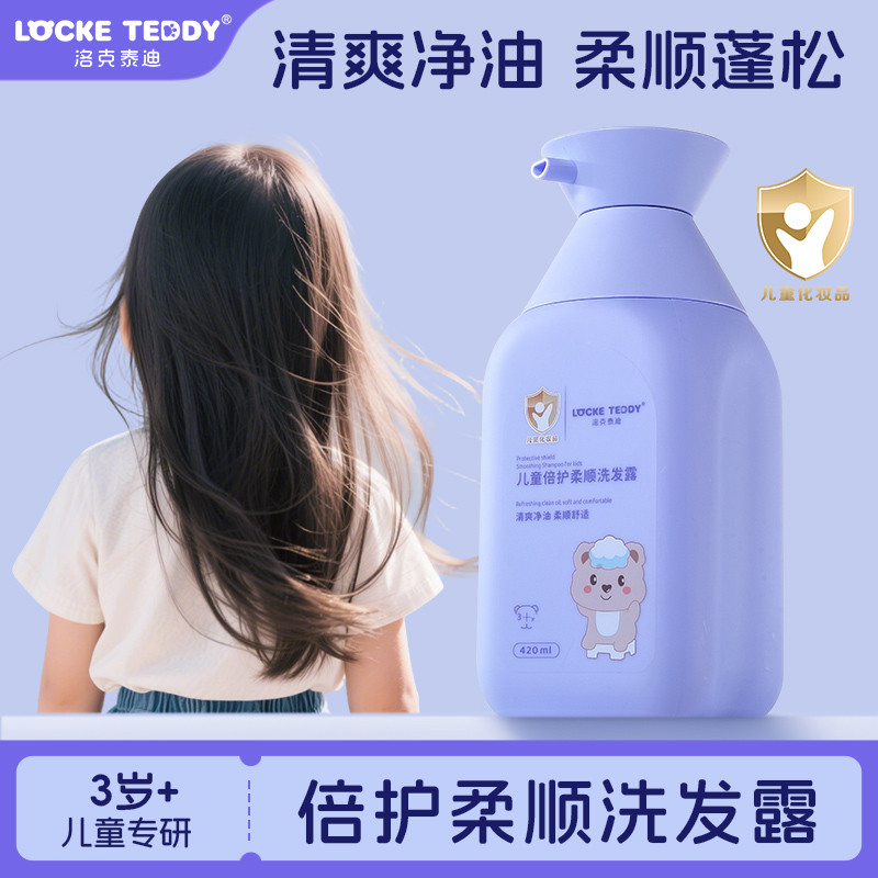 3岁以上女童倍护柔顺洗发水420ml