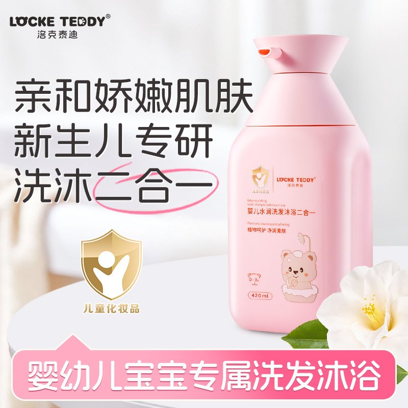 无香精酒精婴幼儿专用洗沐二合一