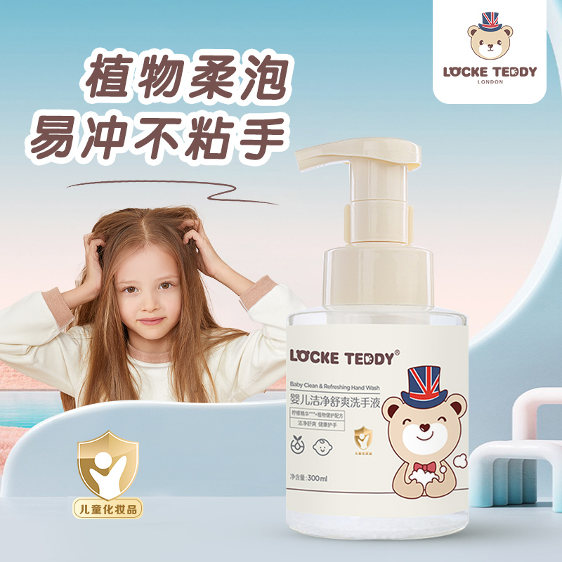 洛克泰迪儿童洗手液宝宝专用温和清洁护手泡沫型家用按压便携