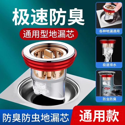 地漏防臭卫生间通用全铜防臭器下水道防返臭神器内芯地漏芯过滤网