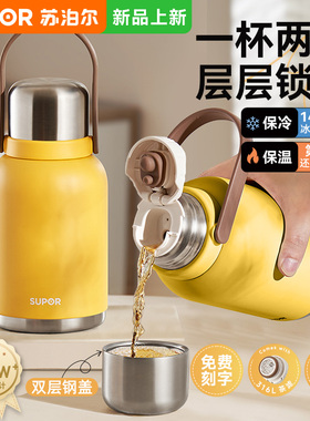 苏泊尔保温杯大容量女新款316L不锈钢儿童随行杯水杯子男泡茶水壶