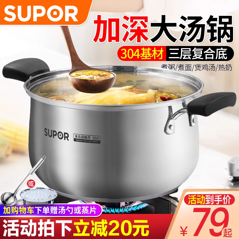 苏泊尔汤锅304不锈钢加厚家用