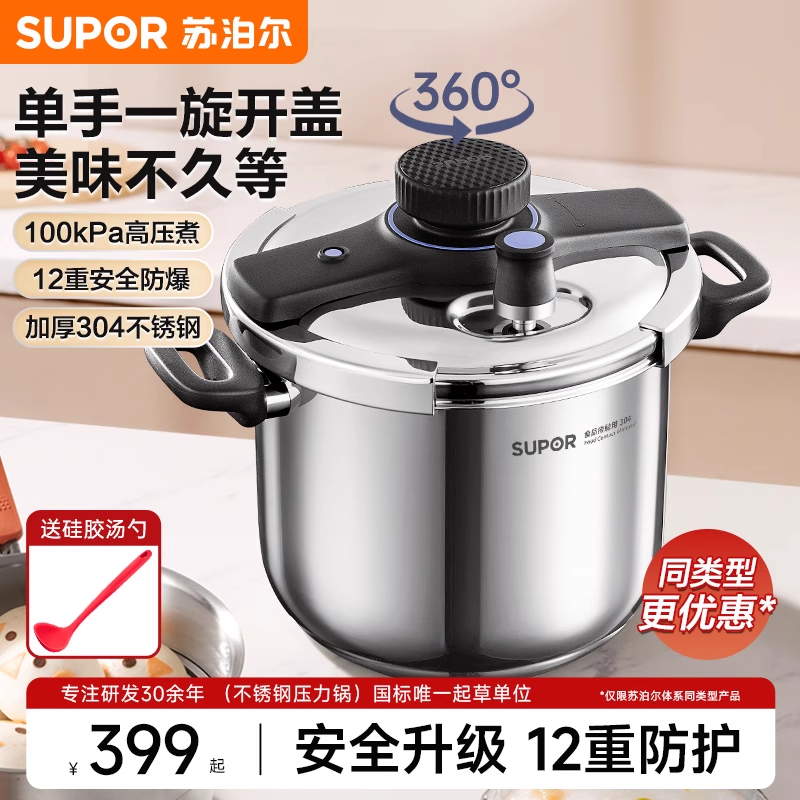苏泊尔高压锅家用不锈钢压力锅