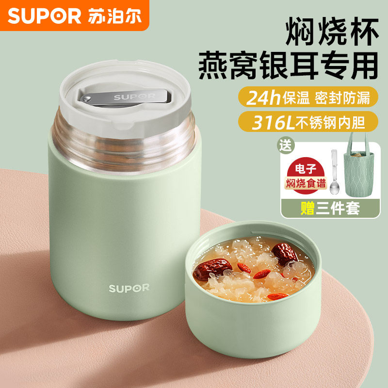 苏泊尔焖烧杯正品银耳羹专用316L不锈钢燕窝焖烧壶24小时保温饭盒