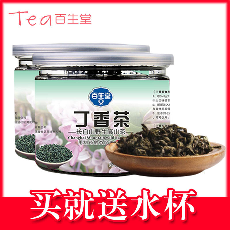 长白山正品丁香叶花茶长白山要谷特级丁香茶养野生胃茶叶1送1买