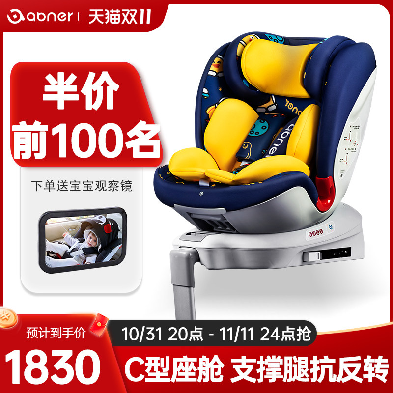 阿布纳isize安全座椅婴儿车载儿童0–12岁宝宝汽车用360旋转加宽怎么看?