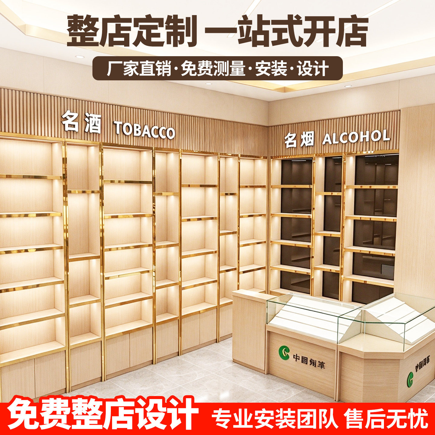 实木烟酒柜展示柜便利店超市柜台玻璃收银台靠墙酒柜一体组合定制