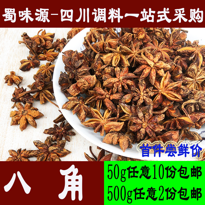 50g广西组合散装八角大料香料