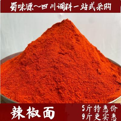 500g四川辣椒面特辣陕西特产云南
