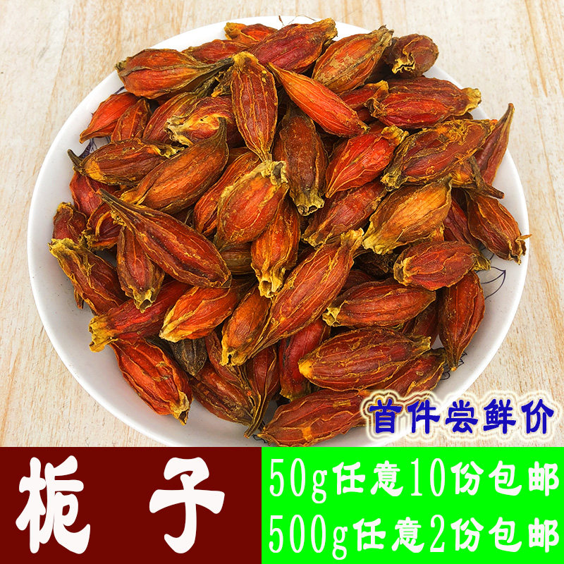 50g中药材黄栀子组合散装卤肉料