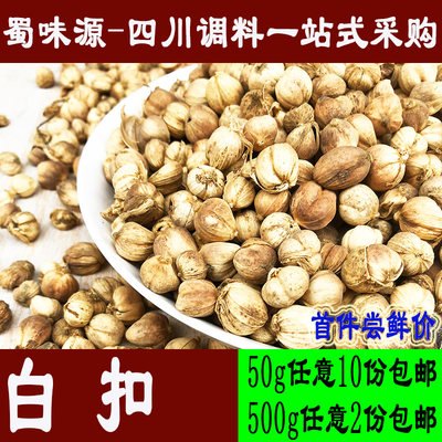 50g散装烧菜炖肉香料调味料