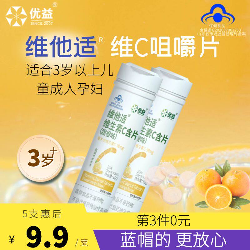 维生素C优益维C咀嚼片ve儿童成人孕妇VC片搭儿童钙片维他命CE正品
