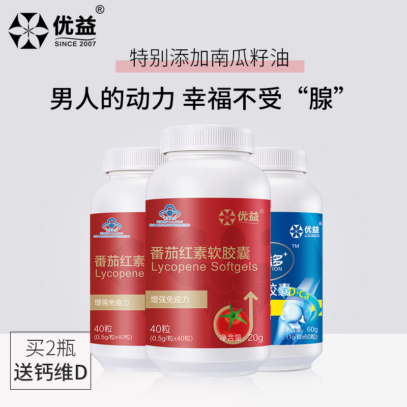 优益番茄红素软胶囊成人男性备孕前列腺免疫力提高活力精子质量|ruв категории здоровое питание/в рационе питания дополнительное питание, обычный питание питание питание, 植物精华/提取物, 番茄红素 - от Buy2taobao.com для оказания профессиональной услуги покупки агента Taobao