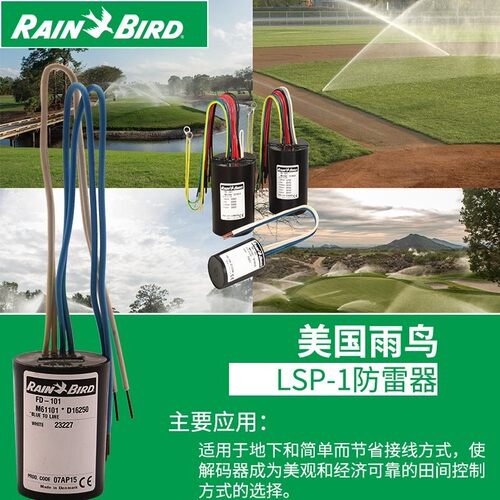 自动灌溉解码器接地保护器控制器