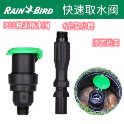 美国雨鸟取水阀p-33原装进口