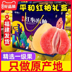红柚礼盒红心柚子新鲜10斤大果当季孕妇水果红柚福建平和红肉蜜柚