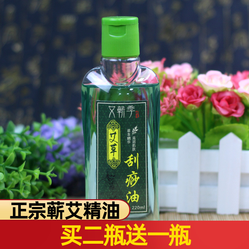 艾草精油艾草生姜精油大瓶通经络全身艾灸刮痧油大瓶220ml