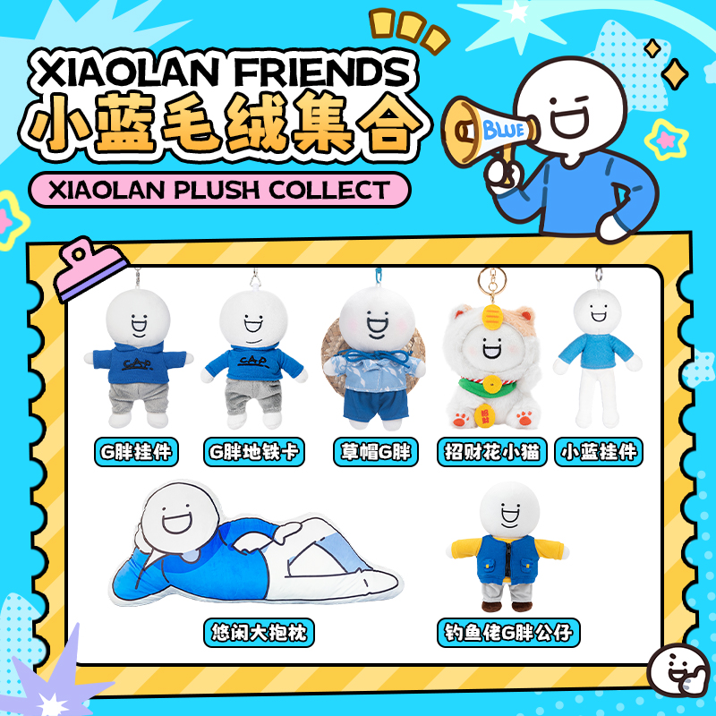 小蓝和他的朋友G胖挂件玩偶公仔可爱毛绒抱枕抱睡玩偶生日礼物