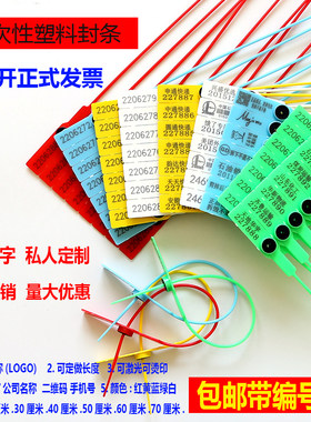 一次性塑料封条盗调包扣防伪鼎恒