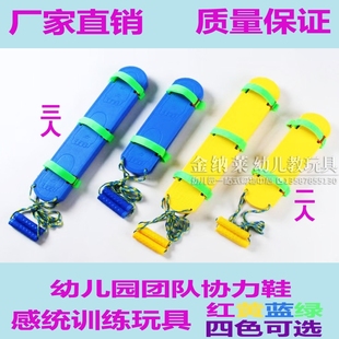 儿童团队协力板感统训练器材多人竞走鞋游戏同步鞋户外游戏行走鞋